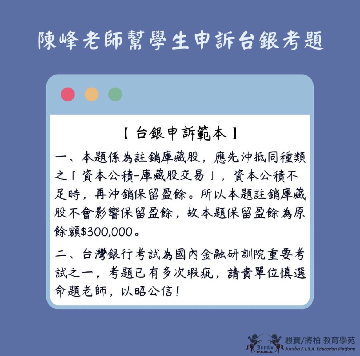 「銀行面試」台銀筆試心得