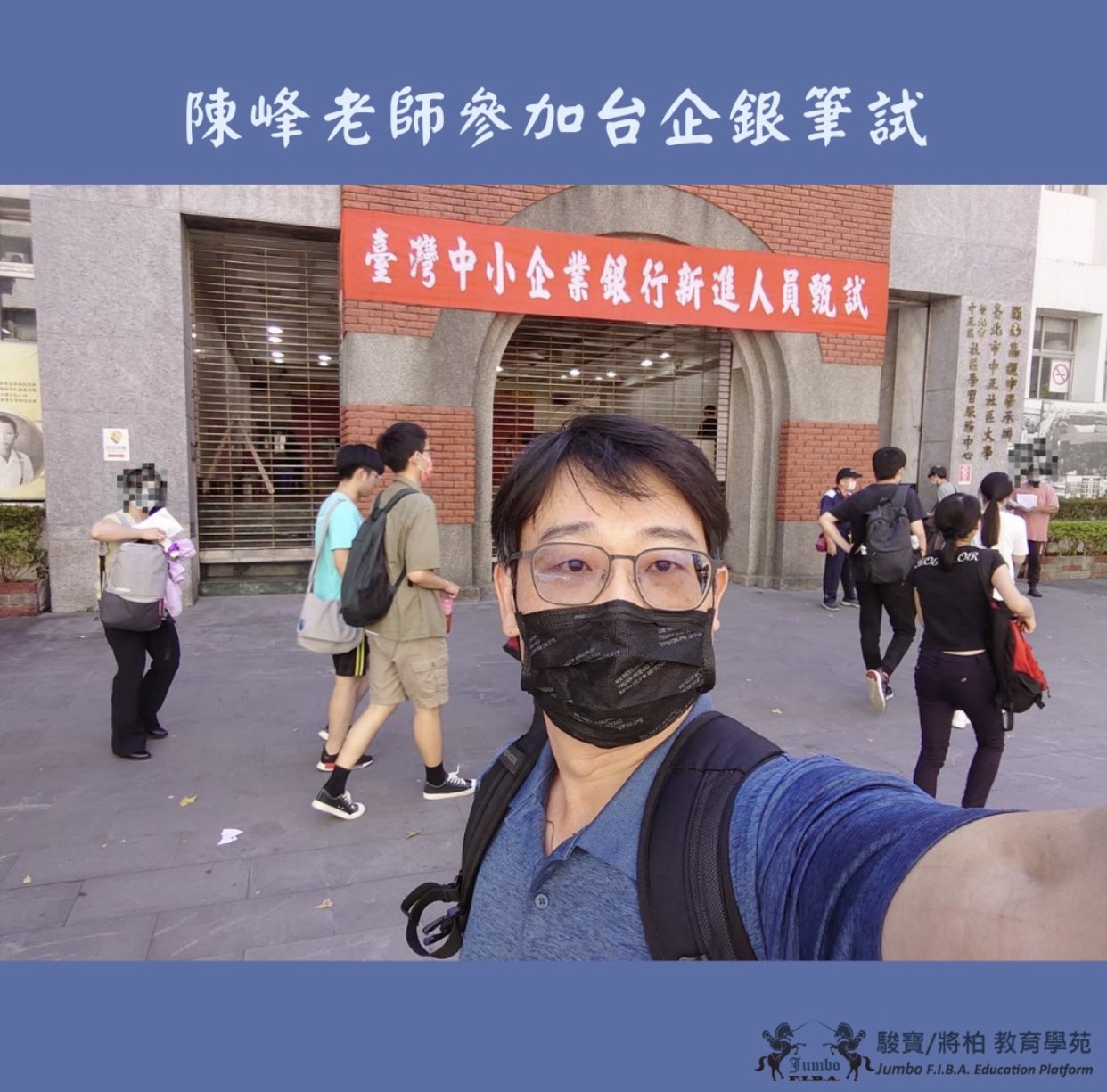 「銀行考試」如何準備銀行筆試？