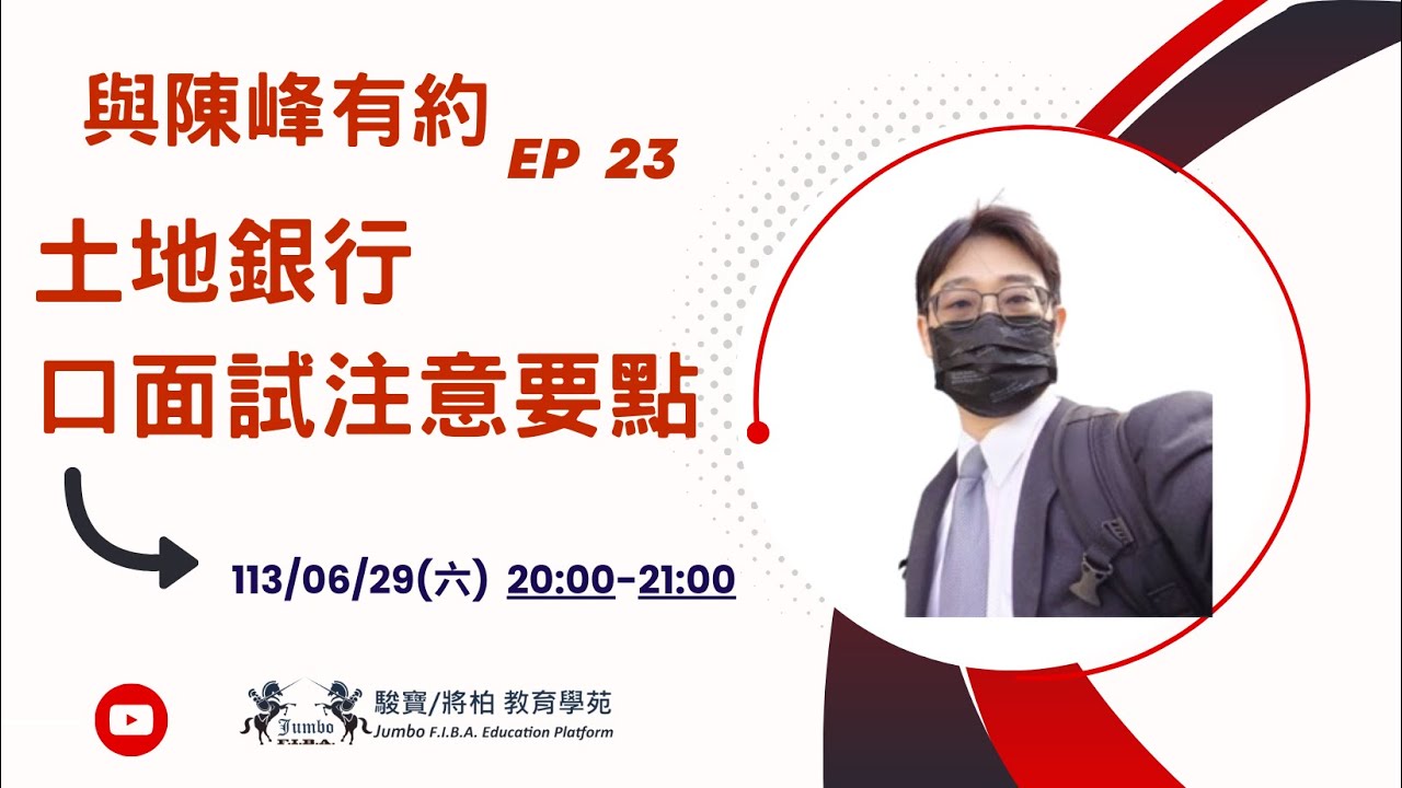 「銀行影片」113 土地銀行『新青安？房地合一稅？商三？住三？』EP.23