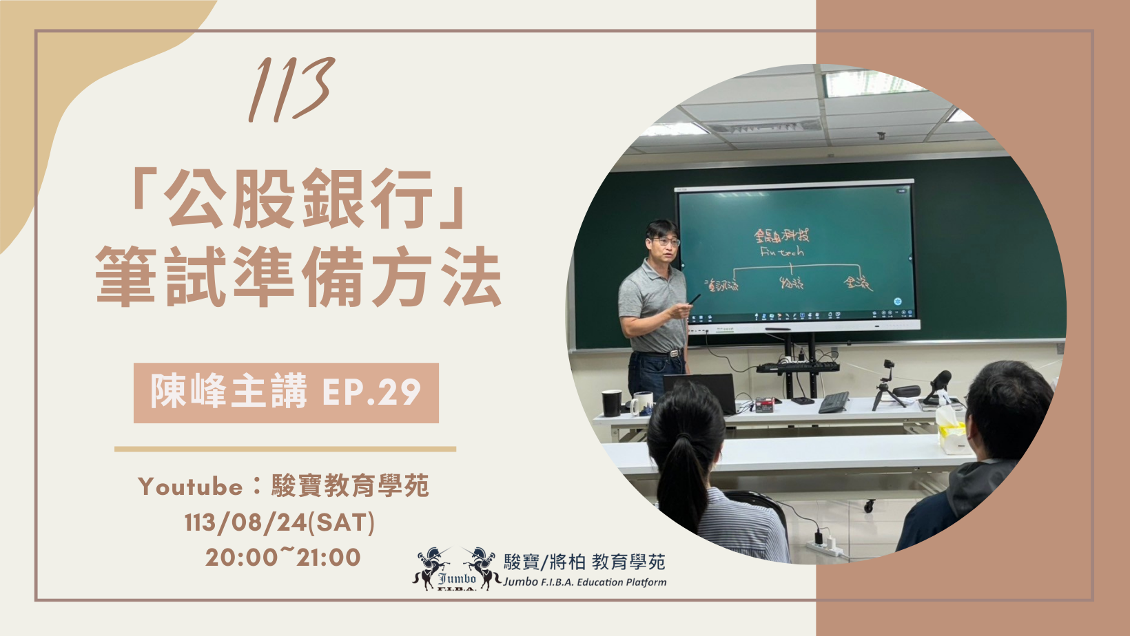 「銀行影片」【公股銀行筆記準備方法】』EP.29