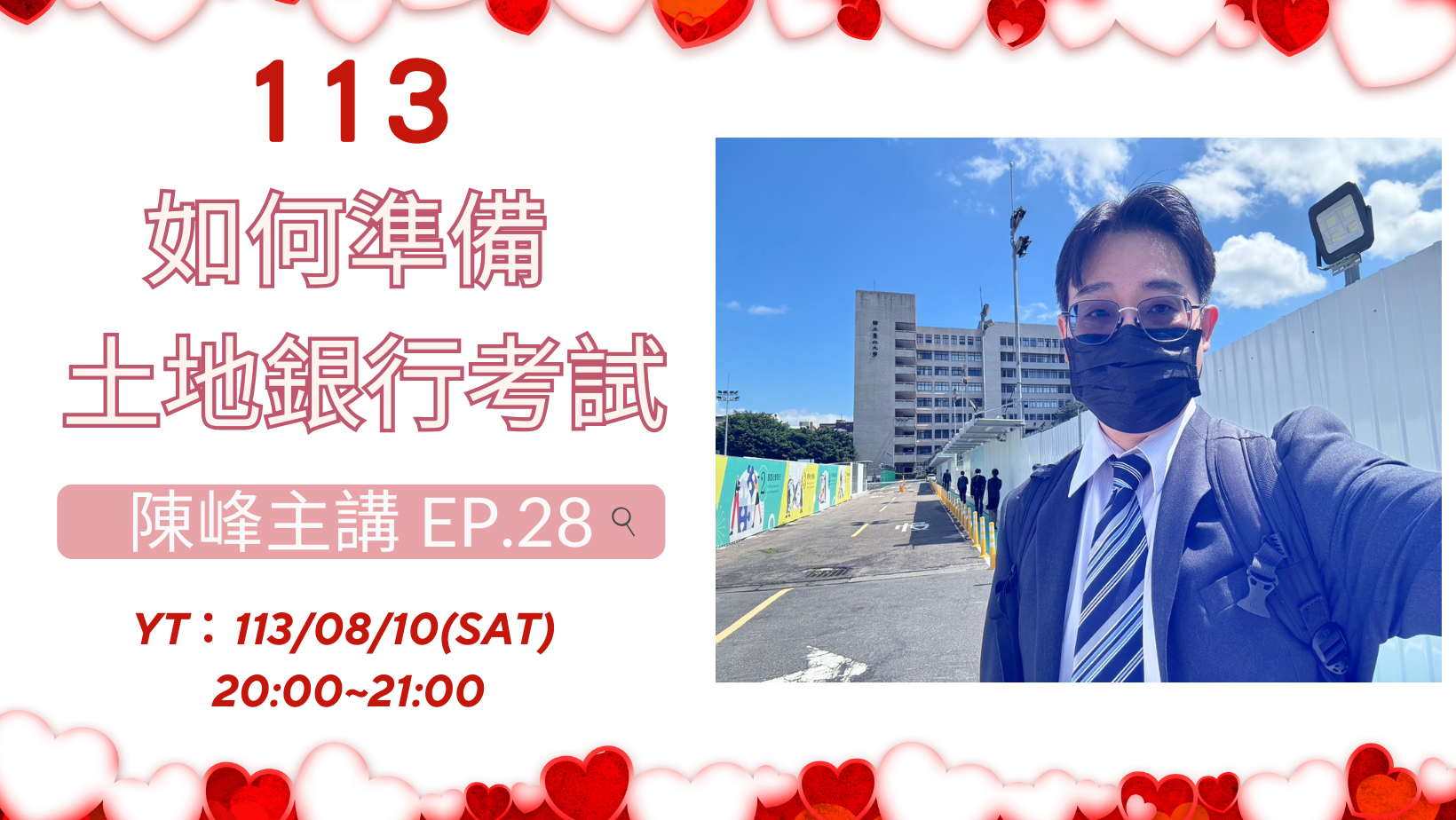 「銀行考試」113下半年如何準備土銀考試？！EP.28